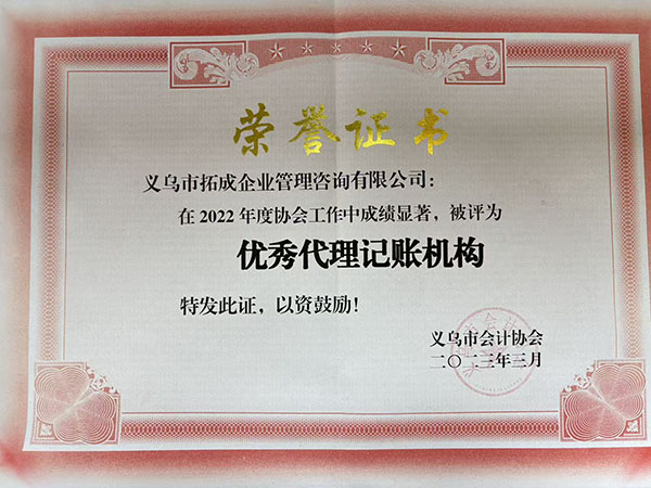 2022年优秀代理记账机构