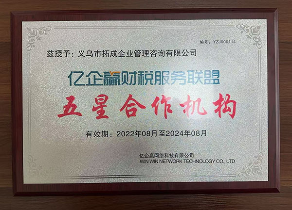 亿企赢五星合作机构
